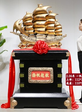 帆船摆件一帆风顺落地毕业送母校礼物办公司公司店铺乔迁开业礼品