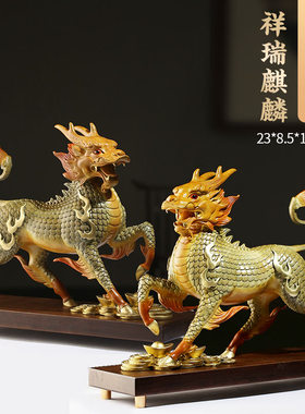 纯黄铜祥瑞麒麟彩铜摆p件公母一对大小创意家居装饰品客厅办公室