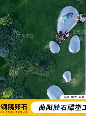 艺术不锈钢鹅卵i石坐凳雕塑定制室内外镜面几何石块水景装饰摆件