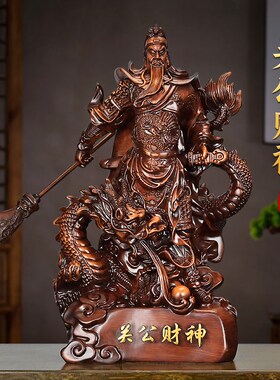 招财关公摆件玄关办公室开业家用招财镇宅神像乔迁新居礼品关公像