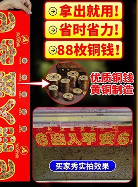 【装修专用】五帝钱压门槛出入平安过门石下的门槛石铜钱乔迁礼物