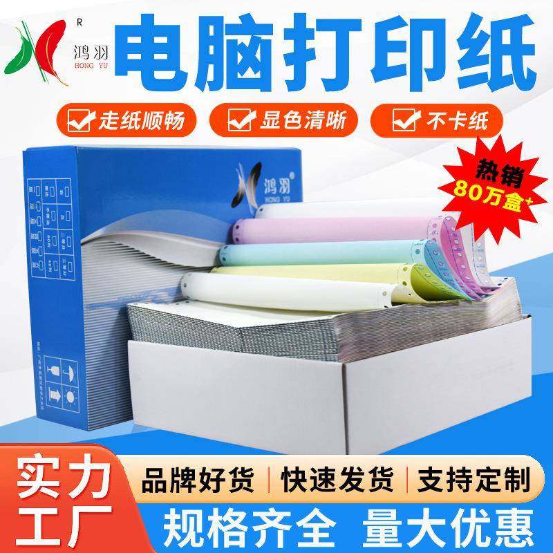 厂家二联三联四联针式电脑打印纸二三等分销售送货出库清单,淘宝优惠券,粉丝福利购,淘宝优惠卷