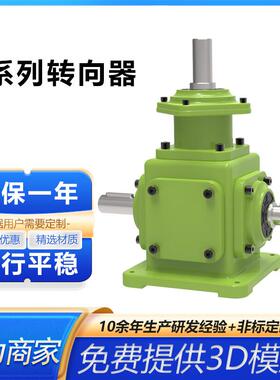 90度直角螺旋锥齿换向器非标十字转向箱转角器伞齿轮直角转向器