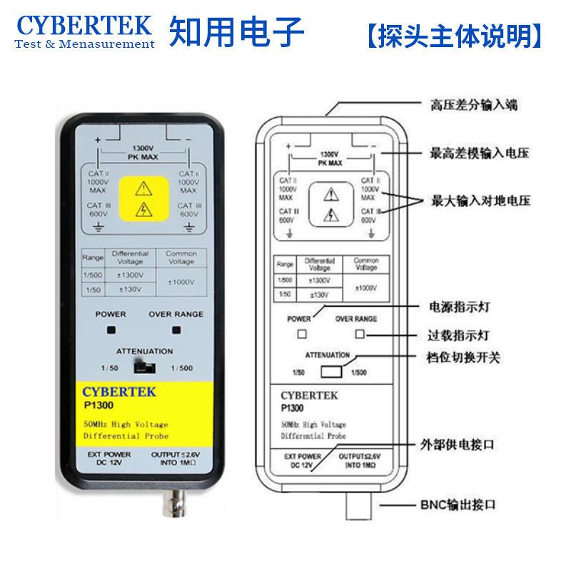 CYBERTEK知用P1300高压差分探头浮地测量功能1300Vpk/50MHz - 图1
