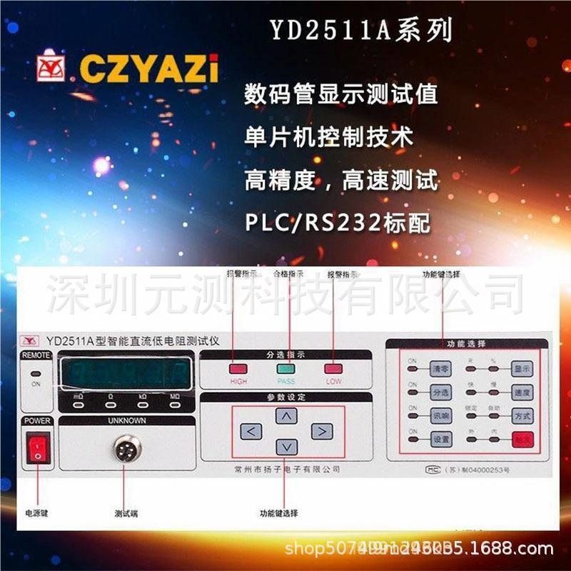 扬子YD2511A YD2682A绝缘电阻仪直流低阻仪数字高压表YD2681A - 图1