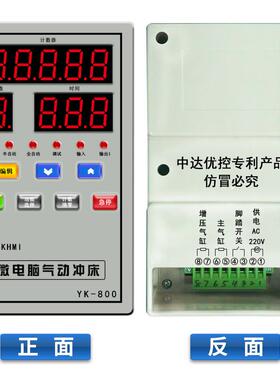中达优控微电脑气动冲床控制器压力机控制箱智能一体气缸控制器