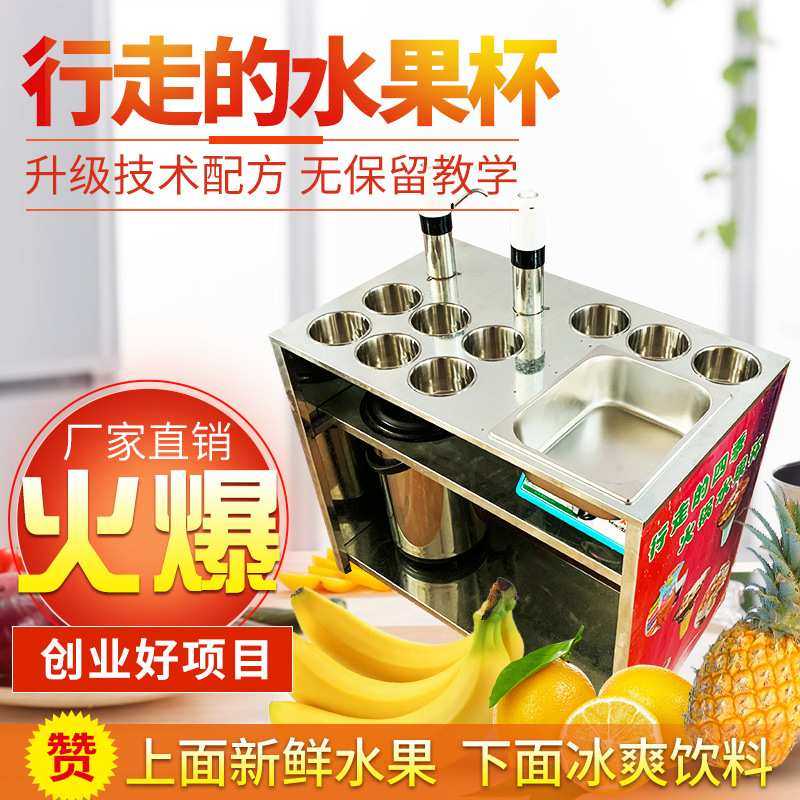 水果捞小吃摆摊行走的水果杯夏季流动摆摊设备移动冷饮机商用,淘宝优惠券,粉丝福利购,淘宝优惠卷