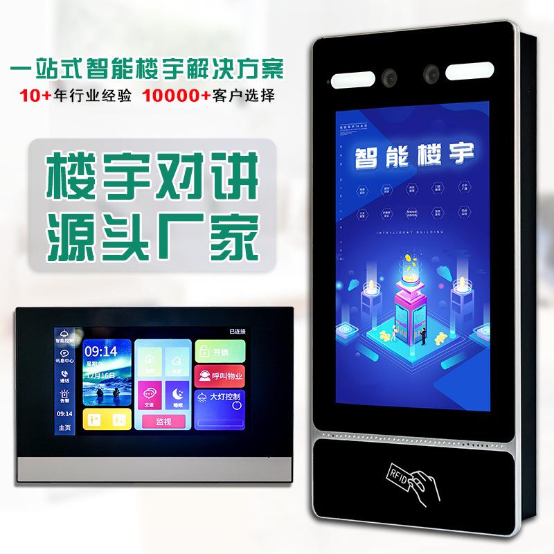 Building intercom access control system HD face recognition attendance machine unit door video intercom community smart doorbell