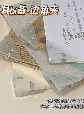 创意三角文件夹书边角夹学生宿舍简约办公资料夹透明试卷收纳夹子