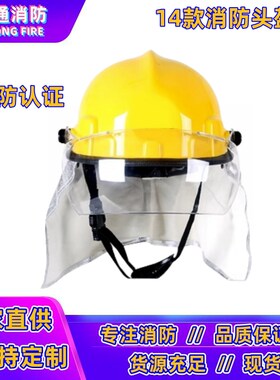 02款消防头盔韩式黄色97款头部防护14款17款阻燃耐热抢险救援头盔