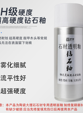 艺宇瓷砖维修材料钻石釉高硬透明亮光釉大理石增光剂瓷晶釉无光圈