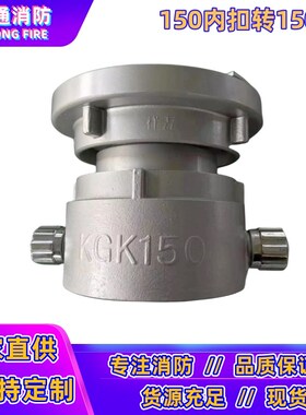 消防车吸水管转换接口异型异径螺纹卡扣快速接口100/125/150