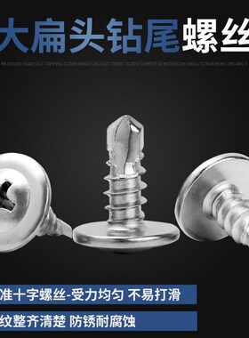 光伏板接地线m4.8安装螺丝圆形不锈大扁头钻尾钉自攻自钻燕尾丝钉