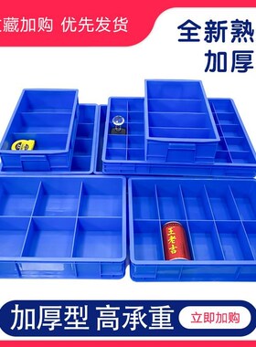 塑料分格收纳零件盒分类五金工具螺丝周转箱整理归类盒桌面长方形