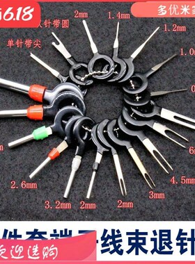线路取针针器插头端子拆卸退针针工挑针挑线维修线束工具线挑汽车