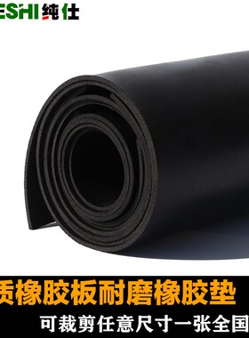 橡胶板耐磨防滑黑色加厚减震缓冲绝缘胶垫地垫胶皮板