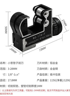 铜管割刀3-28mm不锈钢割器小C型管子切割管手动割管刀工具