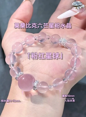 【桃粉冰露】招桃花天然莫桑比克粉水晶手串甜美高透水晶手链女生