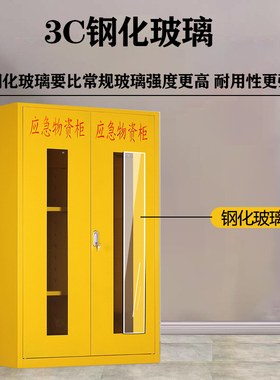 合肥应急物资存放柜消防防汛器材防护用品柜钢制消防柜安全防护柜