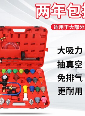汽车水箱打压测漏检试漏仪工具防冻冷却液真空加注打压更换器工具