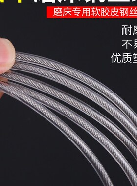 磨床耐磨钢丝绳4/5mm钢丝绳子618手摇磨床配件大全研磨绳不锈钢索