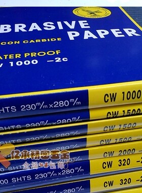 鹰牌砂纸木工沙纸水磨干磨砂纸2000目墙面打磨抛光砂布水砂皮套装