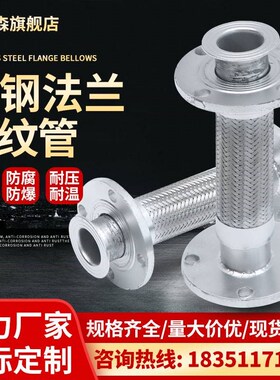 法兰式波纹管304不锈钢蒸汽软管DN50/65/100耐高温高压金属软连接
