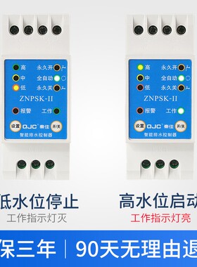 秦佳全自动排水型车库泳池污水地下室防溢液位感应器水位控制开关