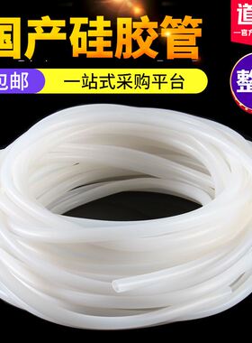 硅胶管硅橡胶软管半透明水平胶管耐高温有弹性导热管整卷4分6分管