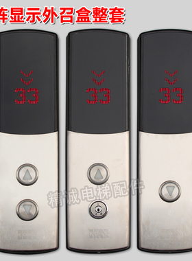 通力电梯KDS50 KDS300外呼面板新款 点阵/七段码/液晶外呼召唤盒