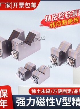 强力磁性V型块开关强磁铁磁力V形架检验等高块磁力座永磁三角台