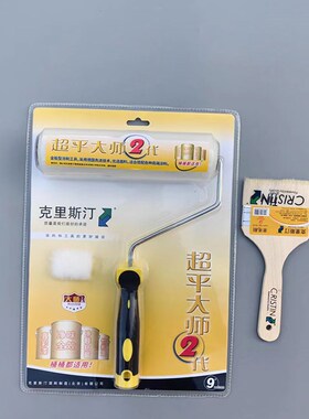 德国克里斯汀超平大师二代滚筒细毛滚筒刷9寸细毛涂料乳胶漆滚刷