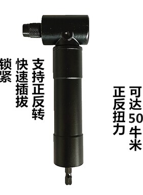 90度转弯螺丝刀扳手电钻直角拐弯电动转角器拐角器超短万向弯头