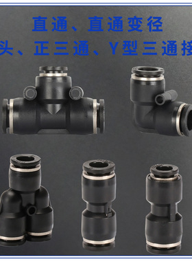 气管快速接头PY直通PU两通气动PE三通软管快插PG 8 10 12mmEG