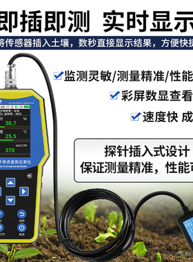 土壤检测仪氮磷钾酸碱度ph温湿度水感测器电导率EC肥力养分速测仪