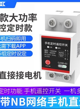 定时开关NB手机无线遥控远程控制4G计量WIFI网时控开关路灯控制器