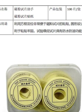 磁粉试片贴纸 试片助手 磁粉试片胶带 A1型灵敏度试片检测贴胶布
