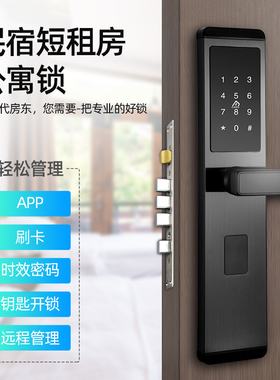 酒店门锁宾馆刷卡磁卡出租房民宿公寓智能指纹密码远程APP通通锁