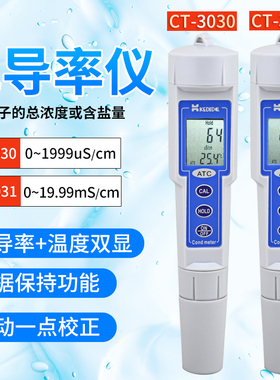 可携式电导率仪TDS水质硬度检测仪笔式EC值计电导率测定仪测试仪