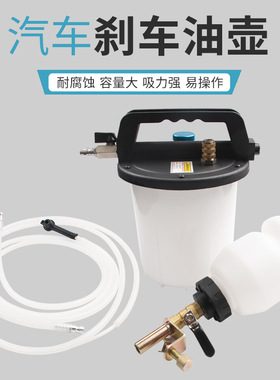 汽车刹车油更换工具机3L升制动液补充加注器修手动排空气动抽油壶