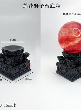 莲花水晶球树g脂球座吉祥莲花摆件球托球架雕花狮子底座玉玺造型