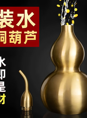 可以装水的铜葫芦纯铜能装水上开口葫芦挂件滴水不漏底部一体成型