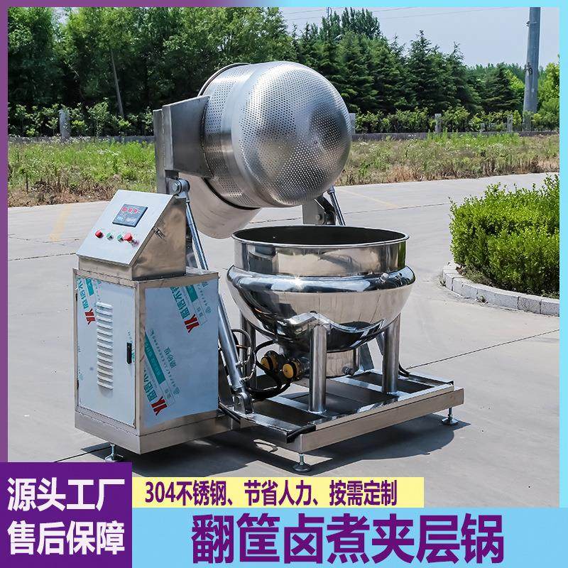 全自动翻筐卤煮夹层锅熟食玉米烧鸡蒸煮锅蔬菜肉类酱牛肉卤煮设备,淘宝优惠券,粉丝福利购,淘宝优惠卷