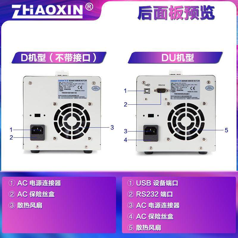 兆信直流稳压电源 数显高精度线性数控可调恒压恒流源DPS-3005D - 图1
