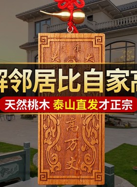 桃木青龙高万丈挂件白虎抬头伸手望左低右高邻居比我高室外问题