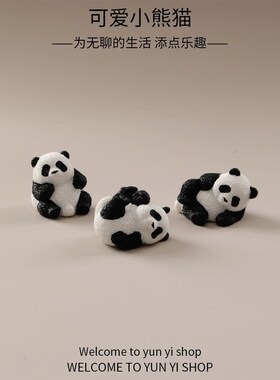 创意可爱小熊猫动物公仔 园艺DIY装饰品配件汽车桌面微景观小摆件