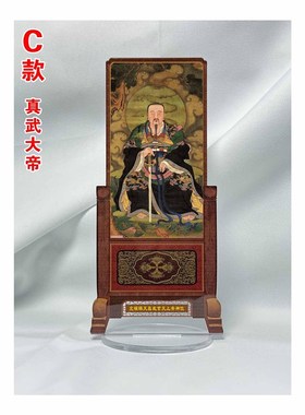 小号玄天上帝神位玄天上帝神像玄天上帝牌位玄天上帝画像小号神像