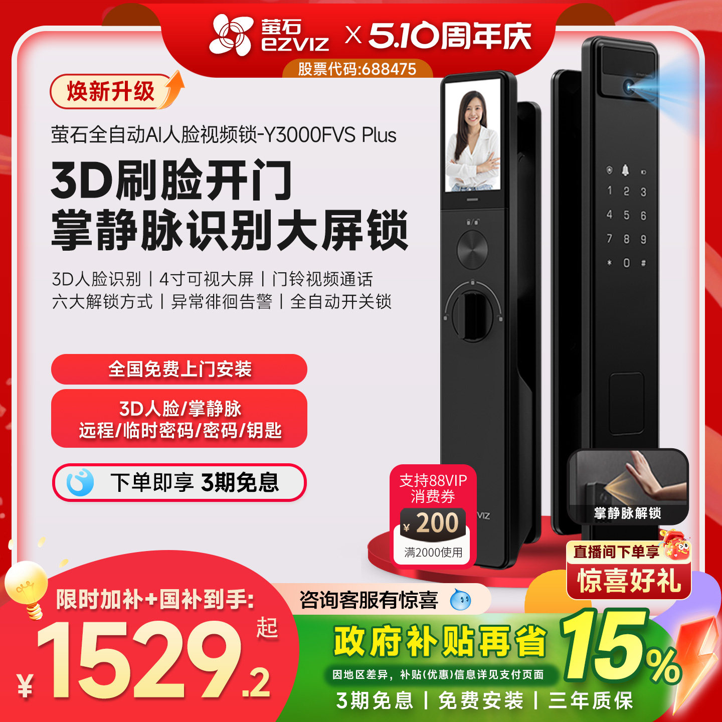 萤石AI3D人脸Y3000FVSPlus智能门锁猫眼带监控无需指纹家用电子锁