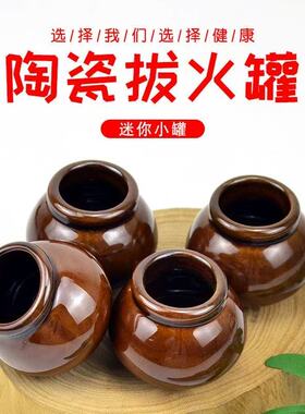 老式陶瓷迷你额部拔罐家用