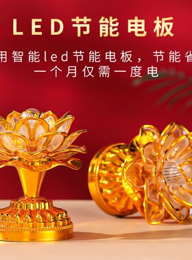 2025新款七彩智能遥控莲花灯家用供灯电子供佛灯供奉菩萨长明灯